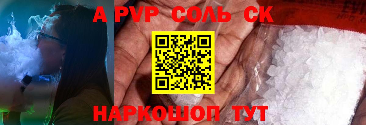 Альфа ПВП Crystall  APVP кристаллы  Вход с VPN  Анапа 