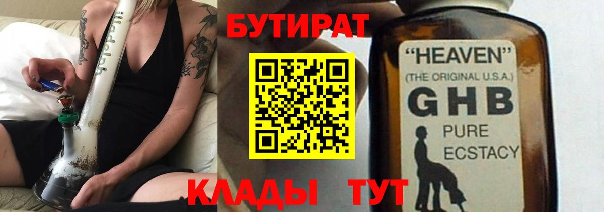 Бутират жидкий экстази Анапа