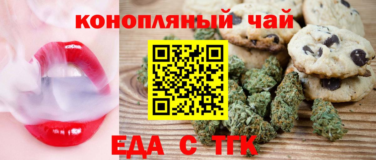 Анапа  Еда ТГК конопля  Вход с VPN 