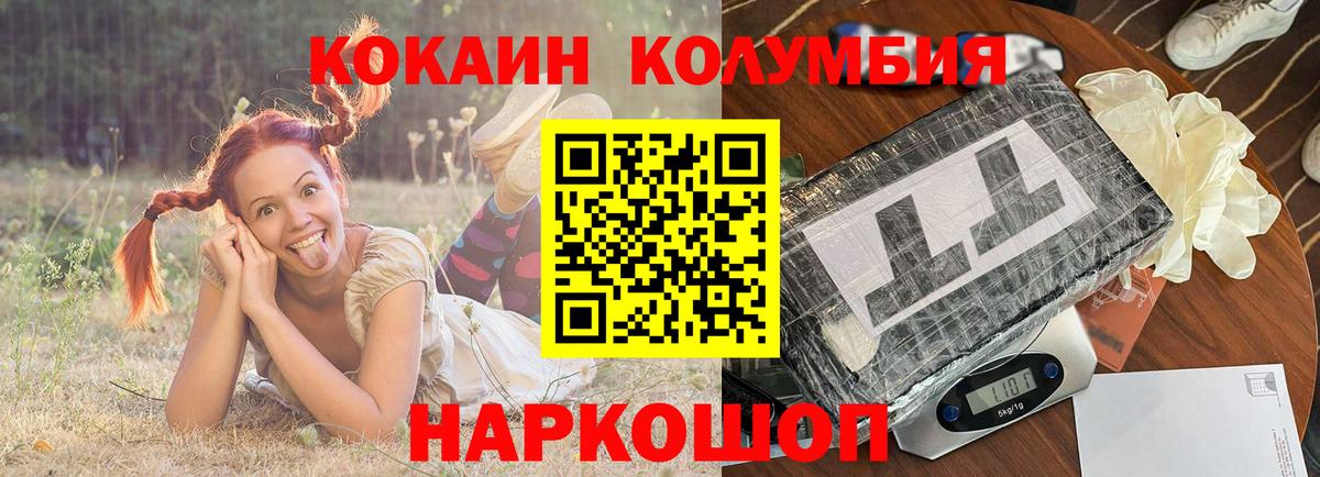 Кокаин Колумбийский Анапа