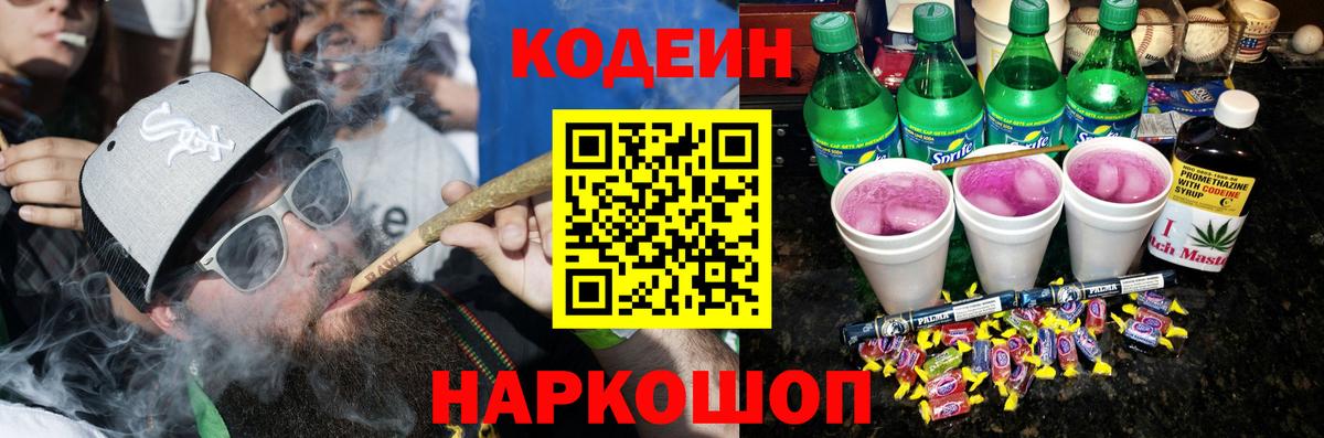 Codein Purple Drank Анапа