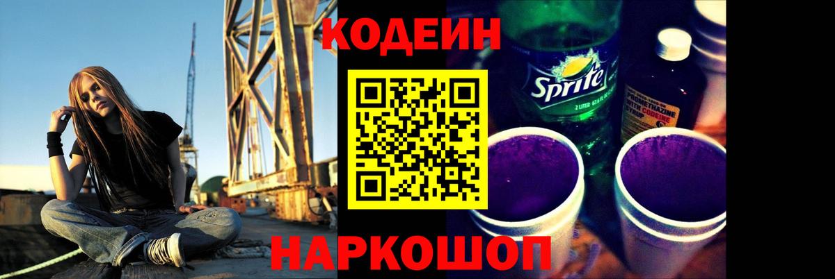 Кодеиновый сироп Lean напиток Lean (лин)  Кодеиновый сироп Lean Purple Drank  Вход с VPN  Анапа 