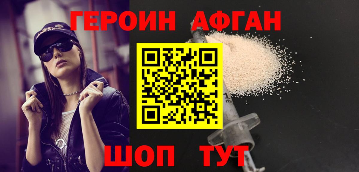 ГЕРОИН белый Анапа