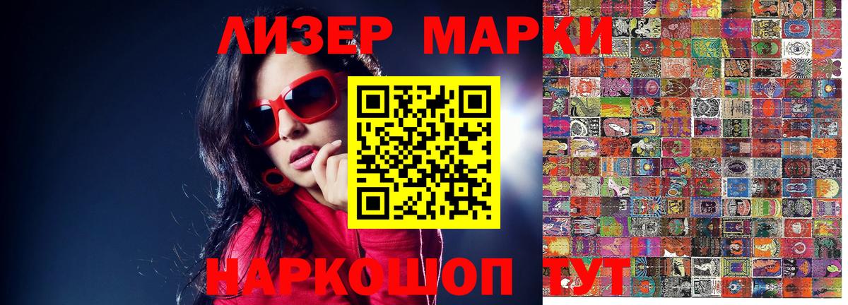 Анапа  Марки 25I-NBOMe 1500мкг  Вход с VPN 